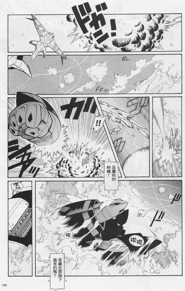 超级机器人大战OG-圣战- Record of ATX 第4话 第16页