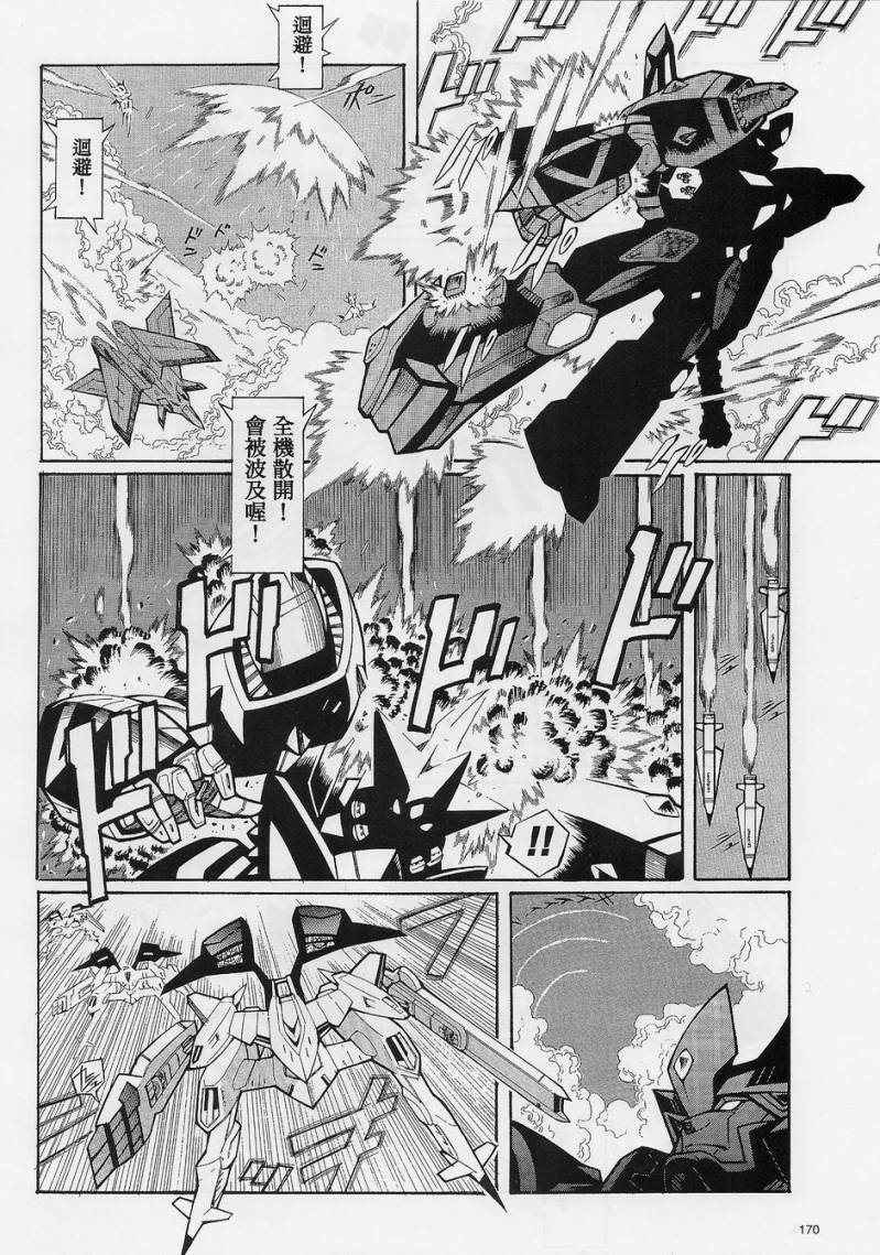 超级机器人大战OG-圣战- Record of ATX 第4话 第17页