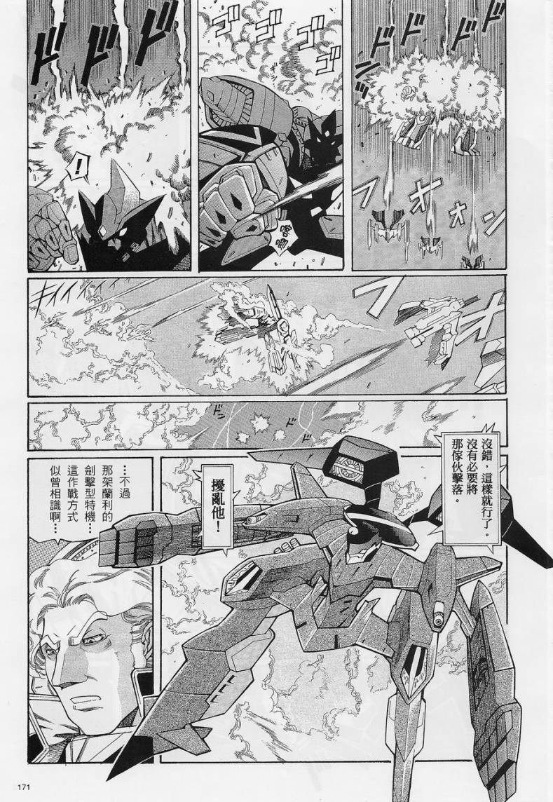 超级机器人大战OG-圣战- Record of ATX 第4话 第18页