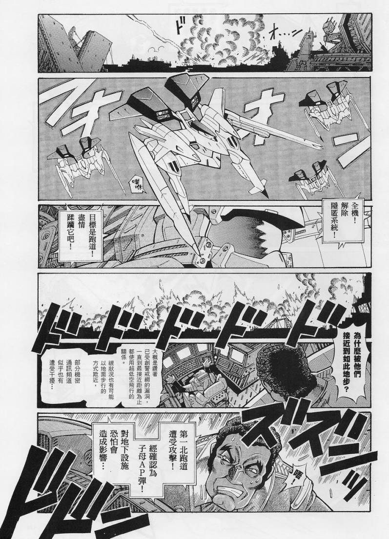 超级机器人大战OG-圣战- Record of ATX 第4话 第20页