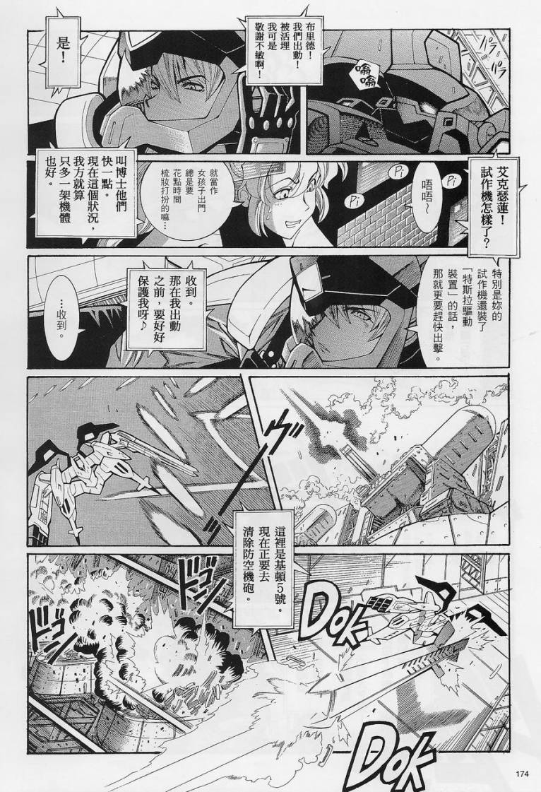 超级机器人大战OG-圣战- Record of ATX 第4话 第21页