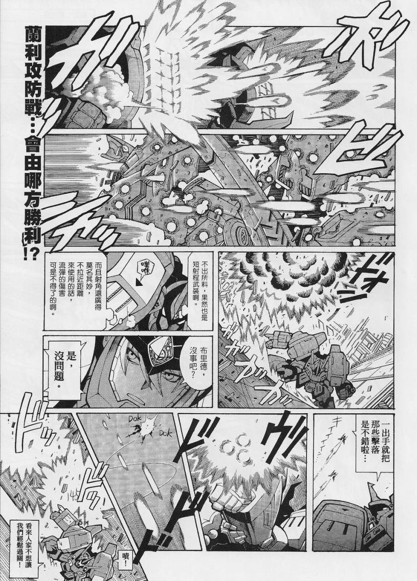 超级机器人大战OG-圣战- Record of ATX 第4话 第24页