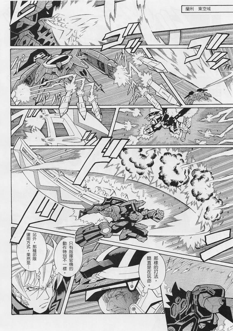 超级机器人大战OG-圣战- Record of ATX 第4话 第25页