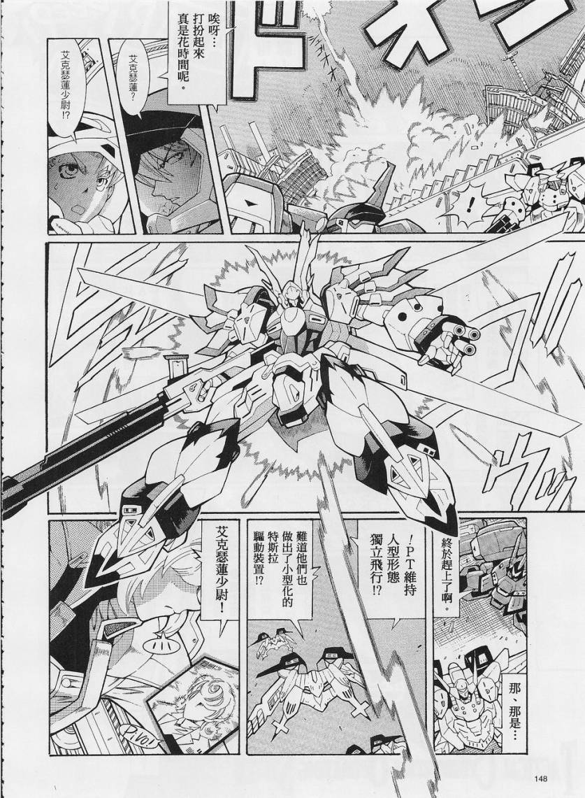 超级机器人大战OG-圣战- Record of ATX 第4话 第27页