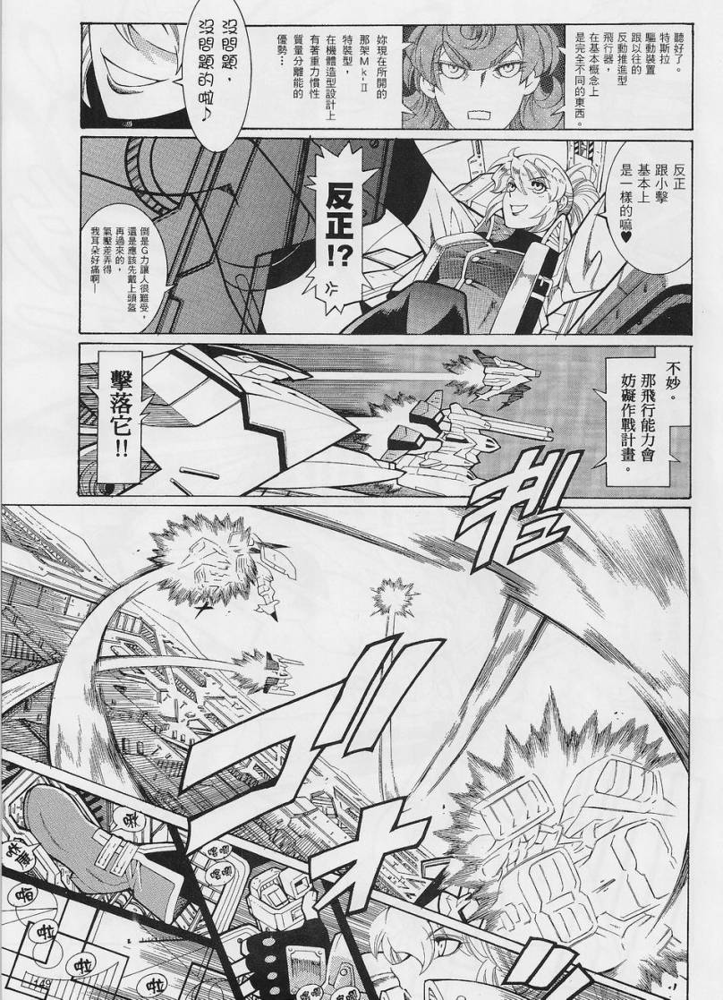 超级机器人大战OG-圣战- Record of ATX 第4话 第28页