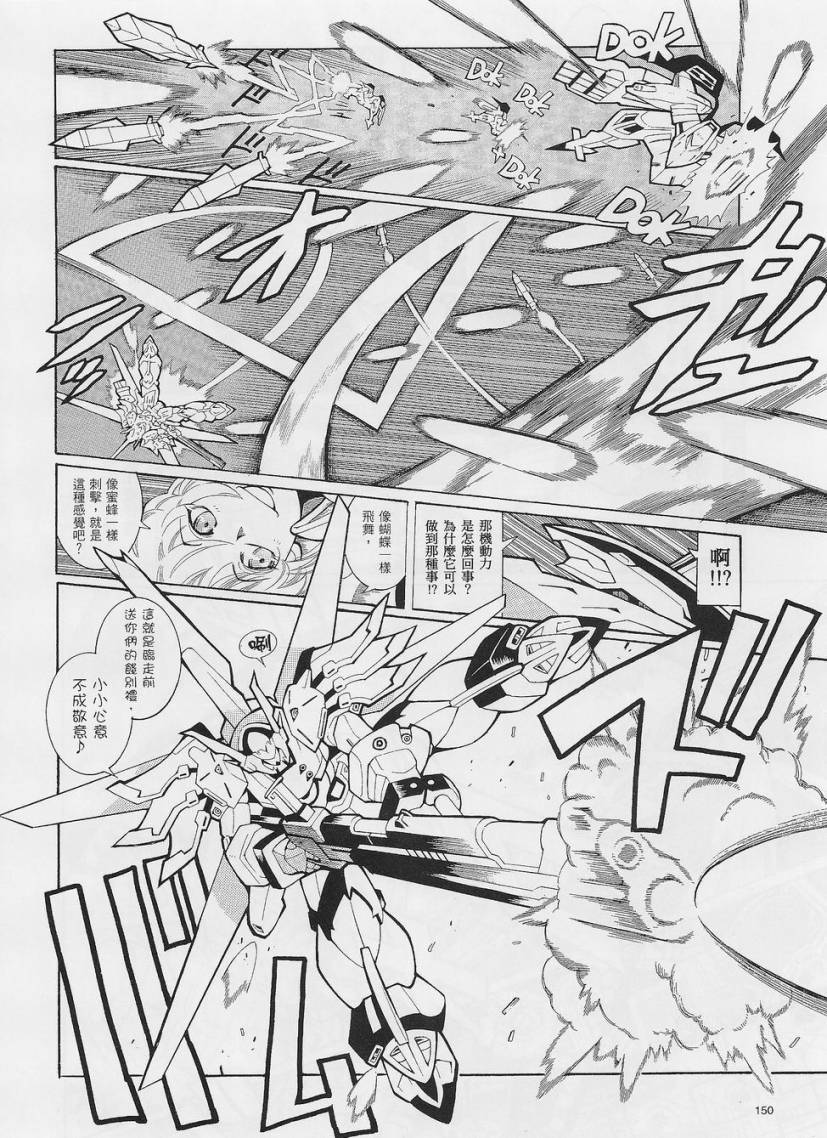 超级机器人大战OG-圣战- Record of ATX 第4话 第29页