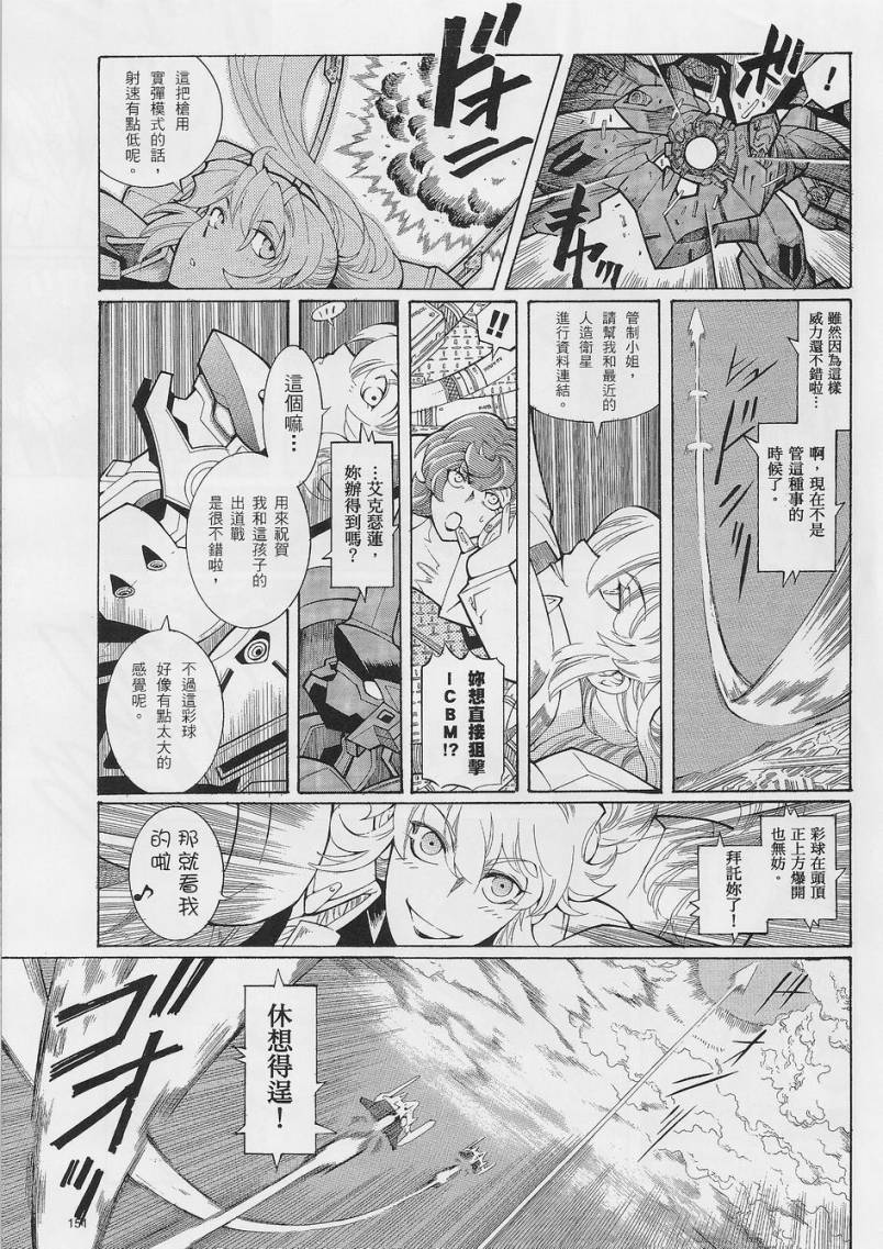 超级机器人大战OG-圣战- Record of ATX 第4话 第30页