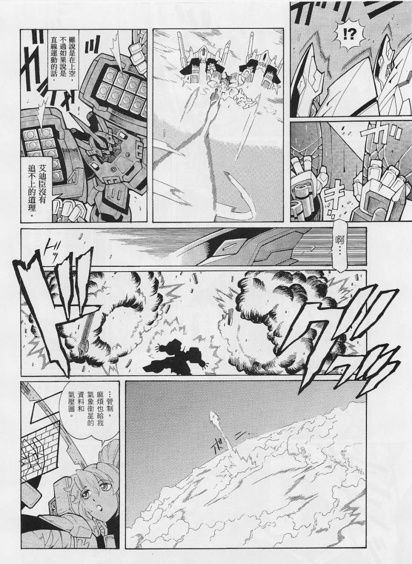 超级机器人大战OG-圣战- Record of ATX 第4话 第31页