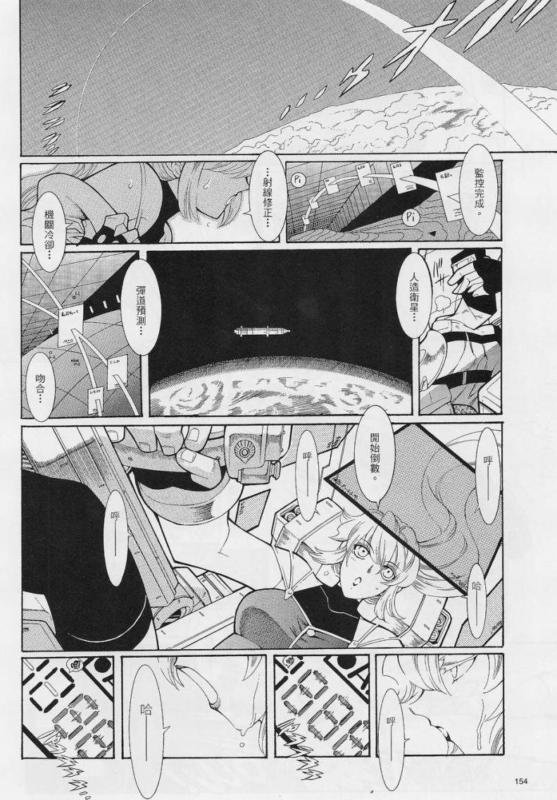 超级机器人大战OG-圣战- Record of ATX 第4话 第33页