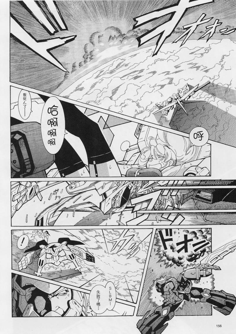 超级机器人大战OG-圣战- Record of ATX 第4话 第35页