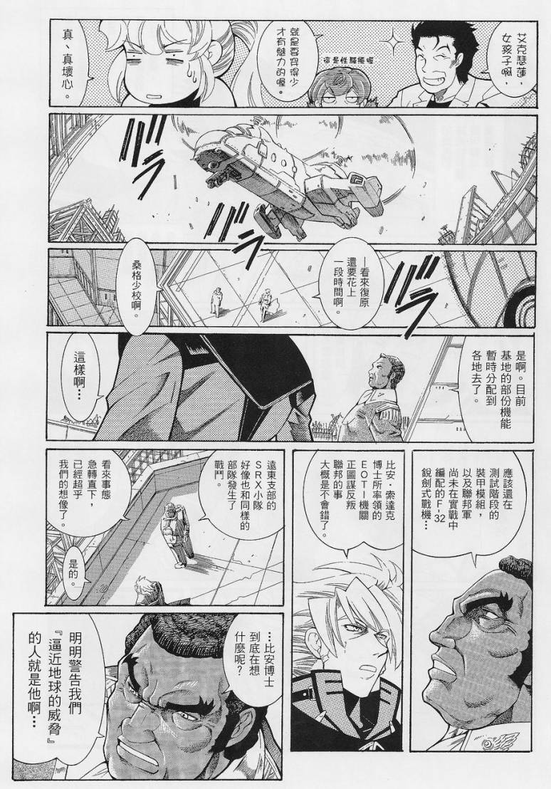 超级机器人大战OG-圣战- Record of ATX 第5话 第1页