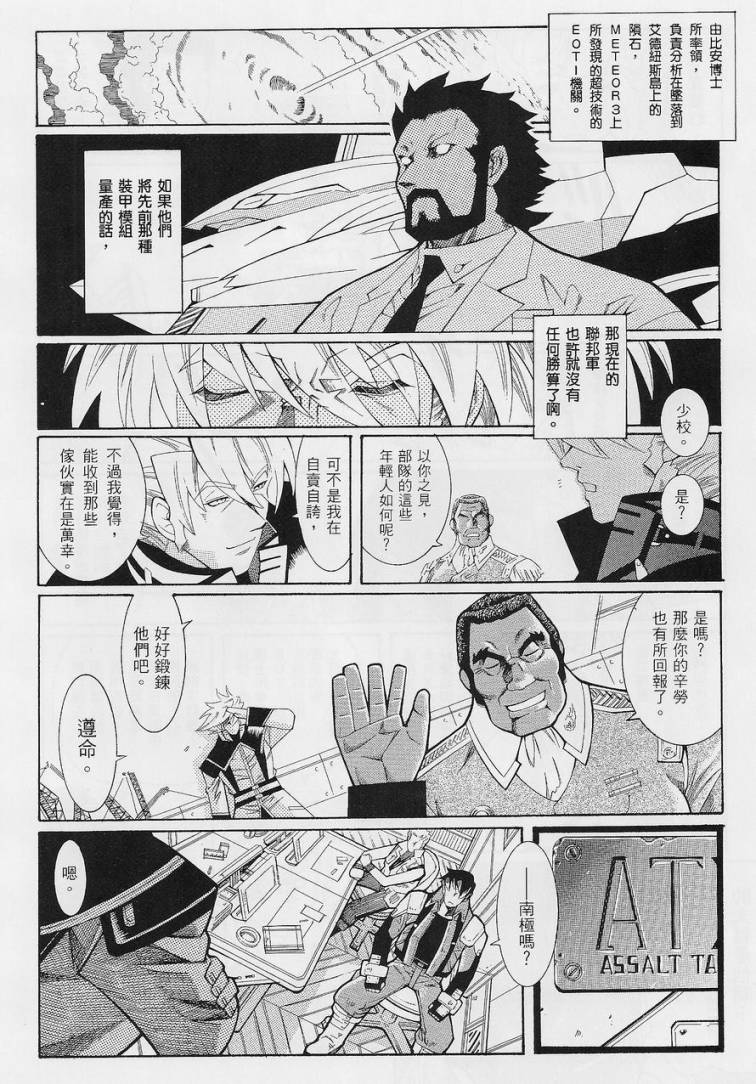 超级机器人大战OG-圣战- Record of ATX 第5话 第2页