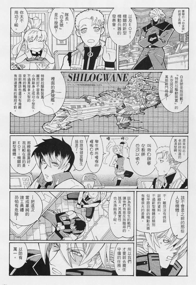 超级机器人大战OG-圣战- Record of ATX 第5话 第3页