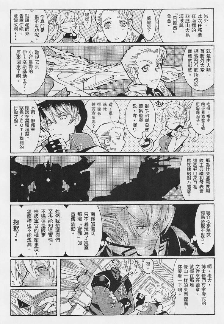 超级机器人大战OG-圣战- Record of ATX 第5话 第4页