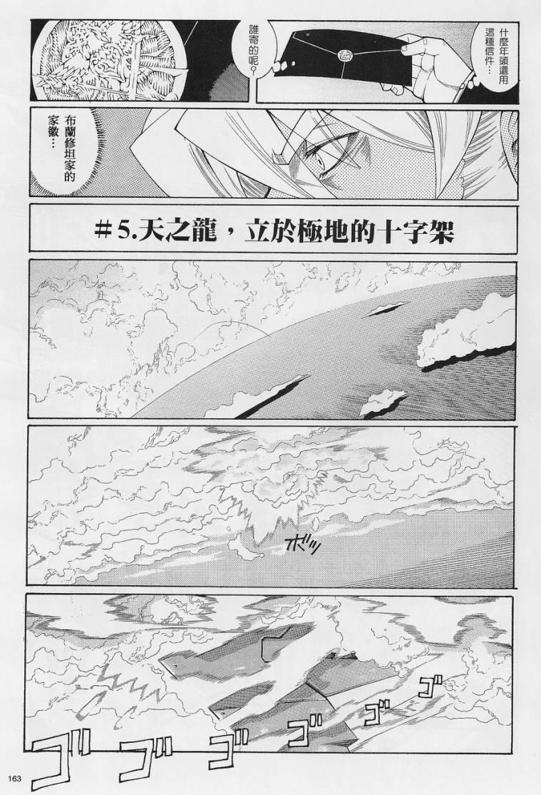 超级机器人大战OG-圣战- Record of ATX 第5话 第5页