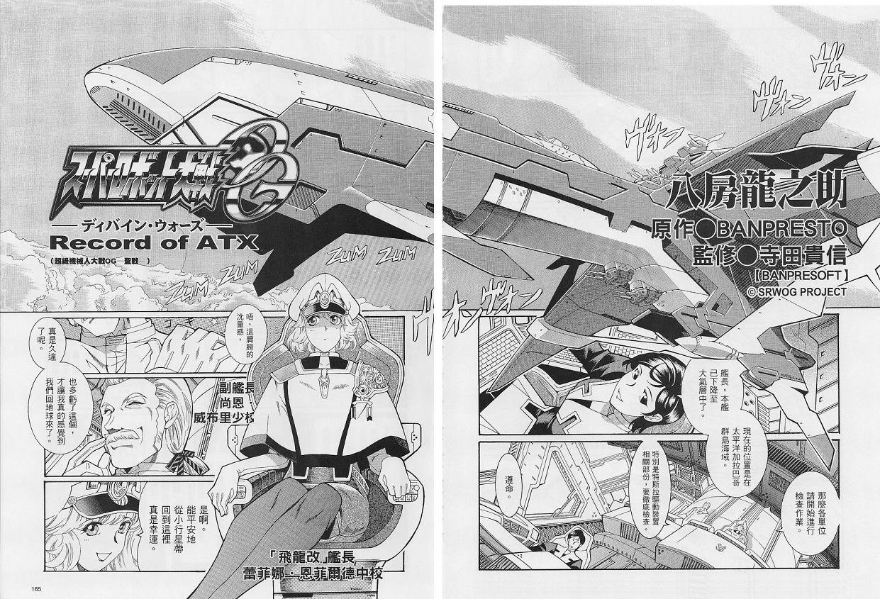 超级机器人大战OG-圣战- Record of ATX 第5话 第6页