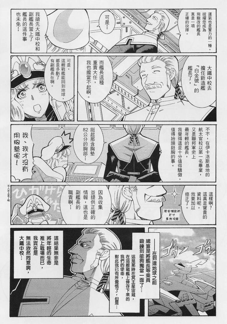 超级机器人大战OG-圣战- Record of ATX 第5话 第7页