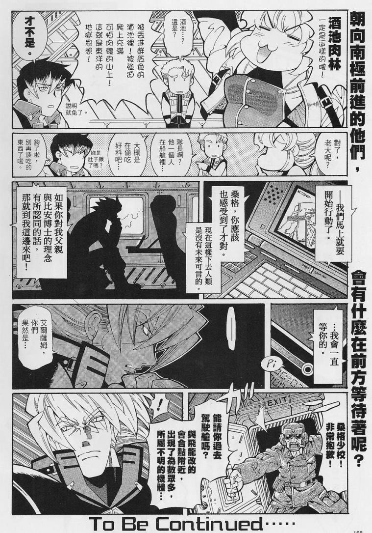 超级机器人大战OG-圣战- Record of ATX 第5话 第9页