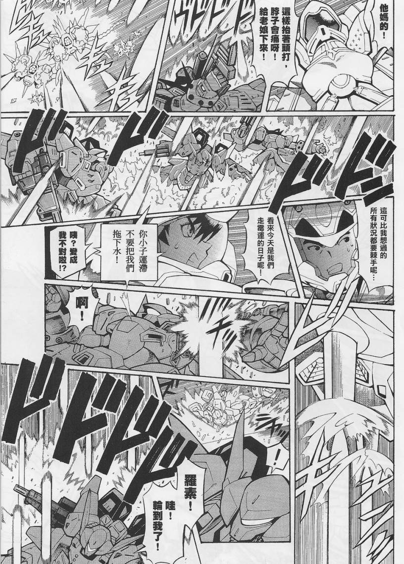 超级机器人大战OG-圣战- Record of ATX 第5话 第12页