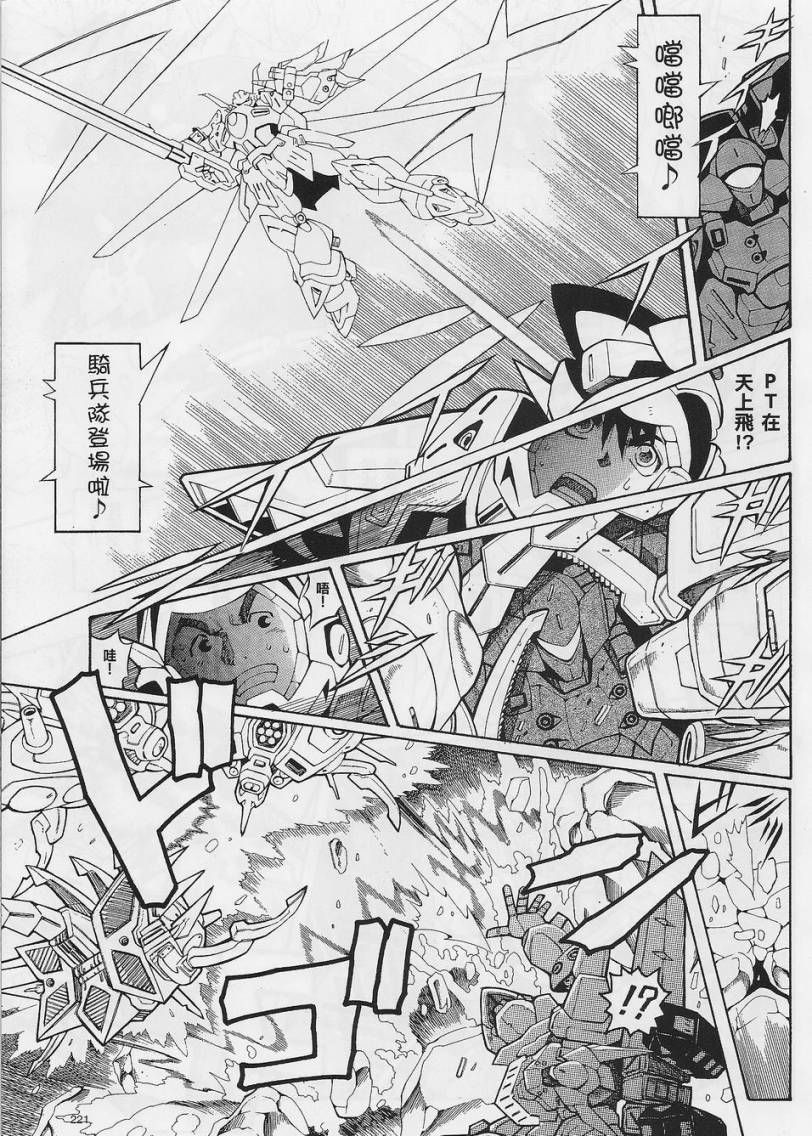 超级机器人大战OG-圣战- Record of ATX 第5话 第16页