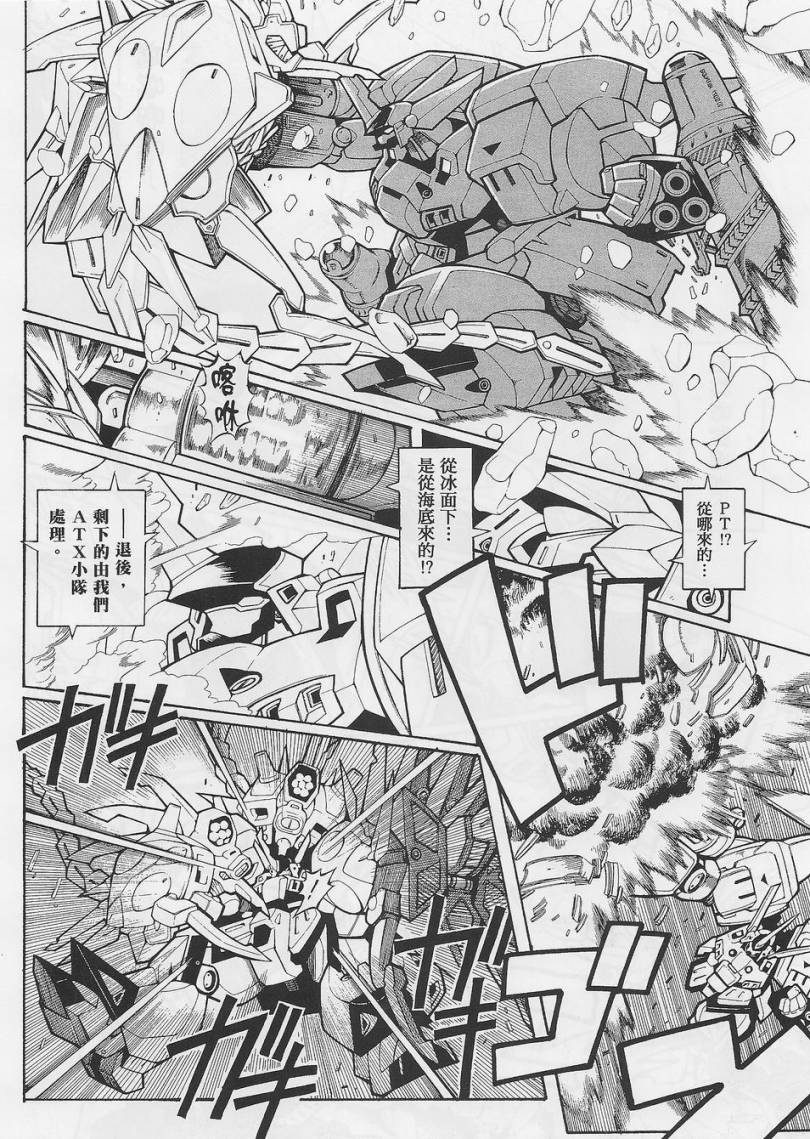 超级机器人大战OG-圣战- Record of ATX 第5话 第17页