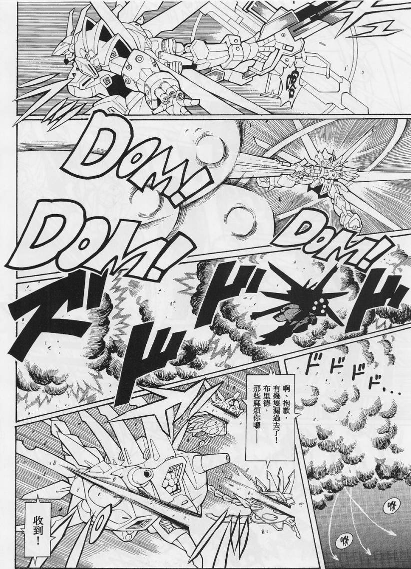 超级机器人大战OG-圣战- Record of ATX 第5话 第19页