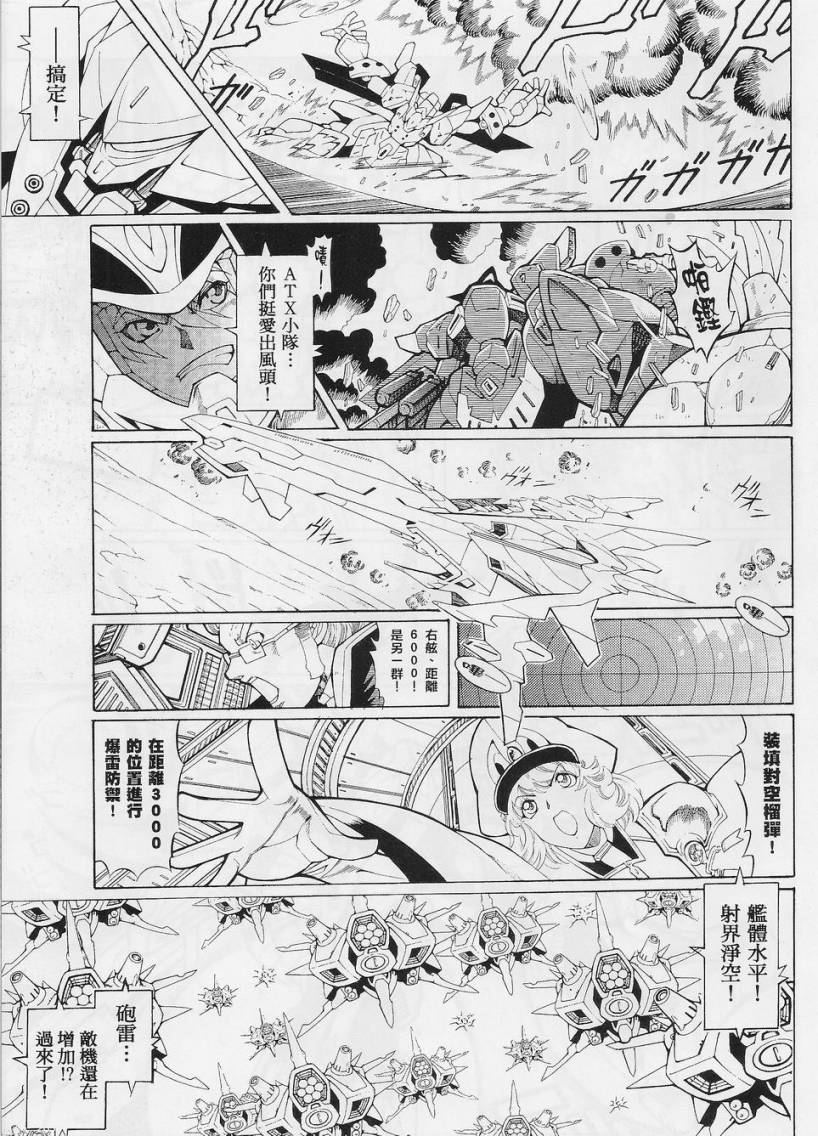 超级机器人大战OG-圣战- Record of ATX 第5话 第20页