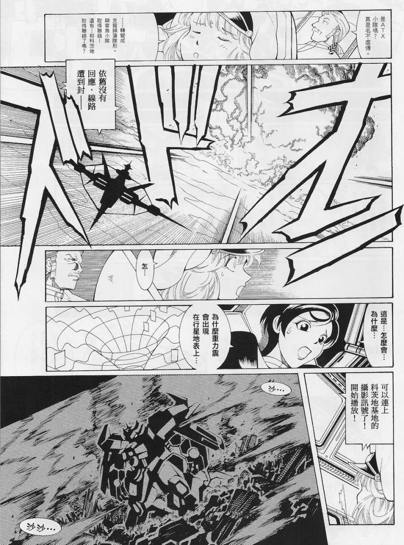 超级机器人大战OG-圣战- Record of ATX 第5话 第22页