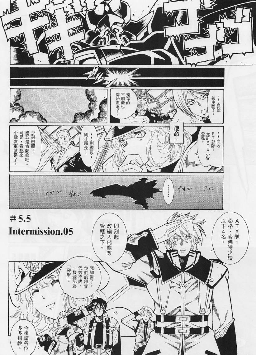 超级机器人大战OG-圣战- Record of ATX 第5话 第23页