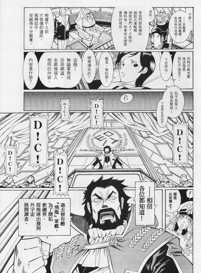超级机器人大战OG-圣战- Record of ATX 第5话 第24页