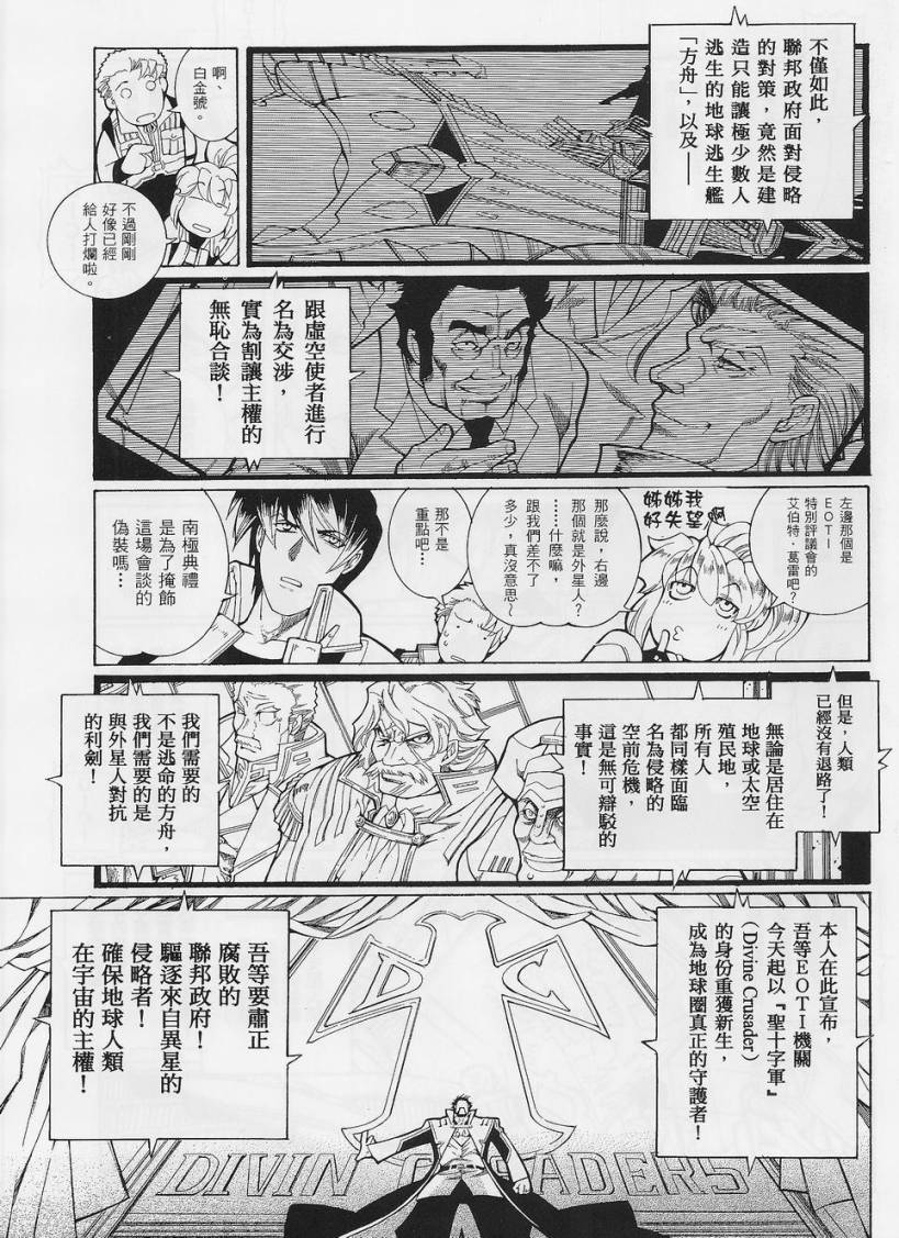 超级机器人大战OG-圣战- Record of ATX 第5话 第26页