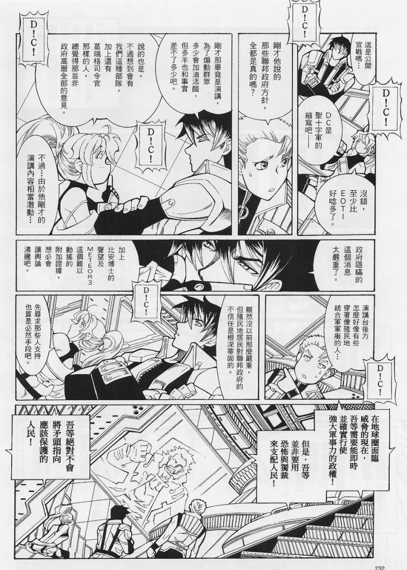 超级机器人大战OG-圣战- Record of ATX 第5话 第27页