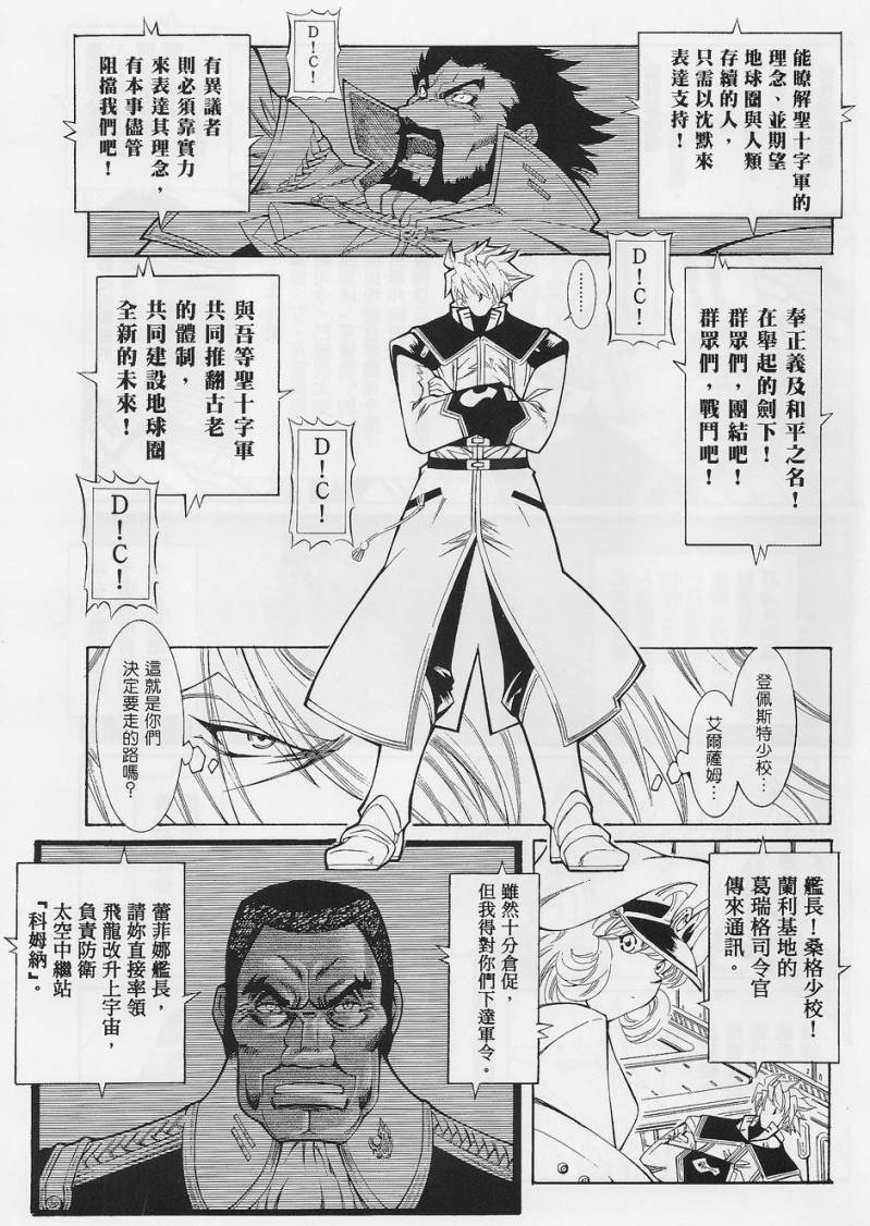 超级机器人大战OG-圣战- Record of ATX 第5话 第28页