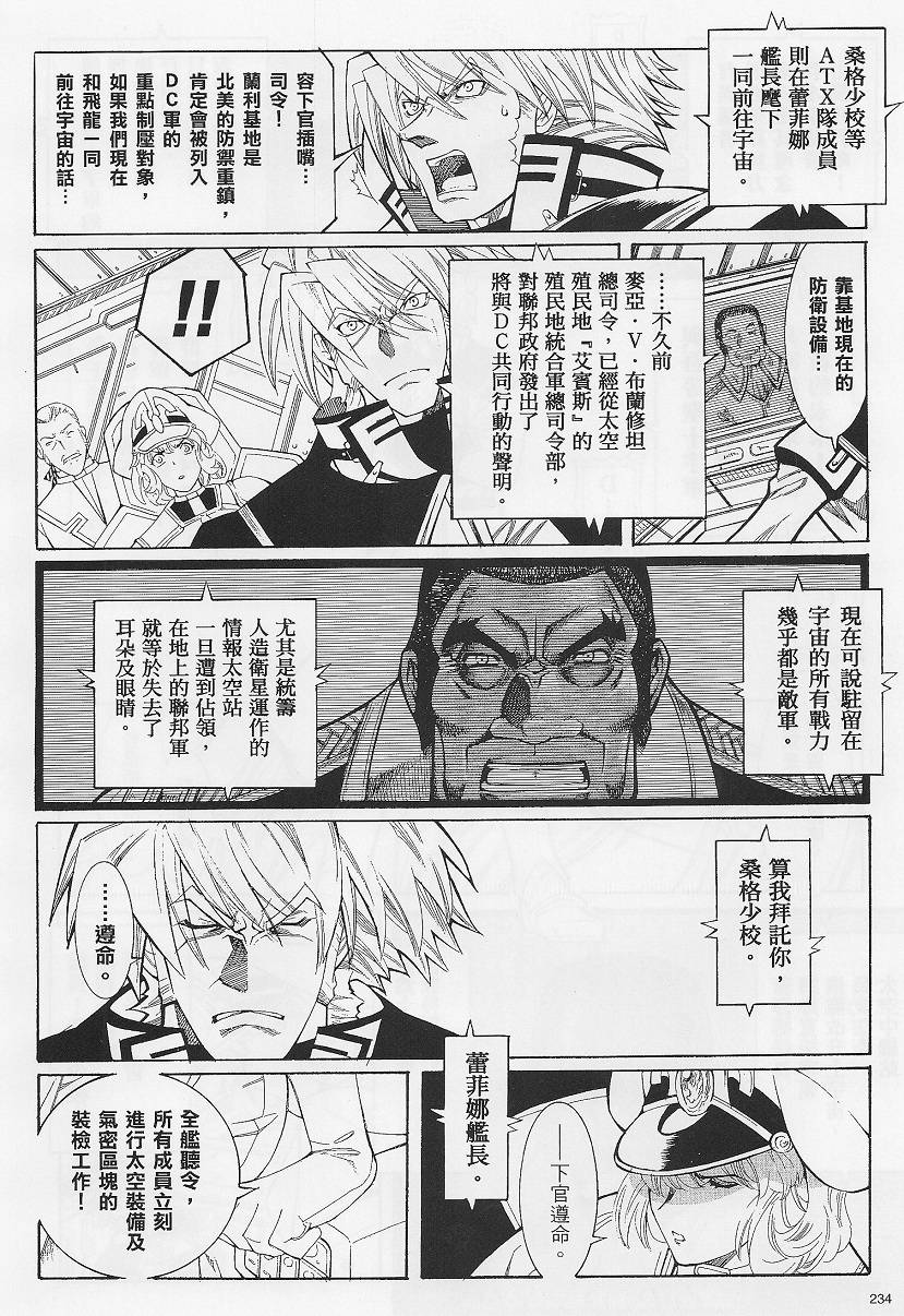 超级机器人大战OG-圣战- Record of ATX 第5话 第29页