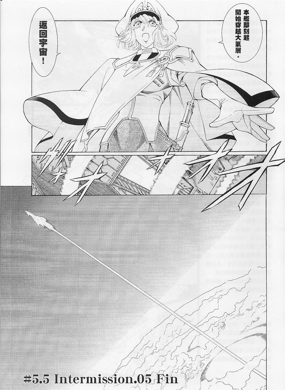 超级机器人大战OG-圣战- Record of ATX 第5话 第30页