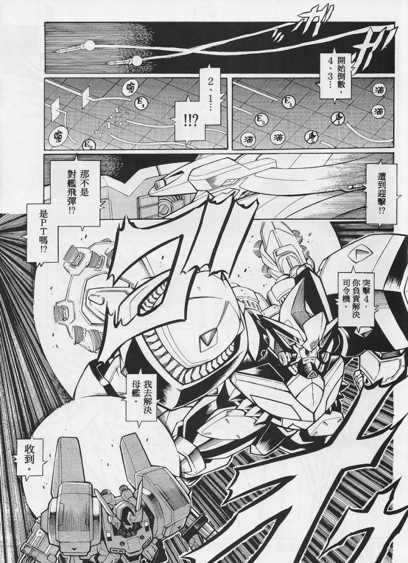 超级机器人大战OG-圣战- Record of ATX 第6话 第1页