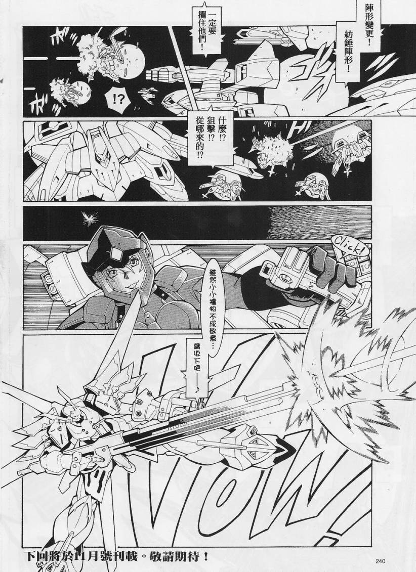 超级机器人大战OG-圣战- Record of ATX 第6话 第2页