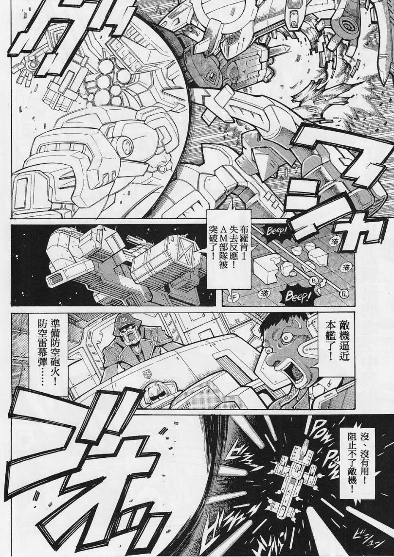 超级机器人大战OG-圣战- Record of ATX 第6话 第3页