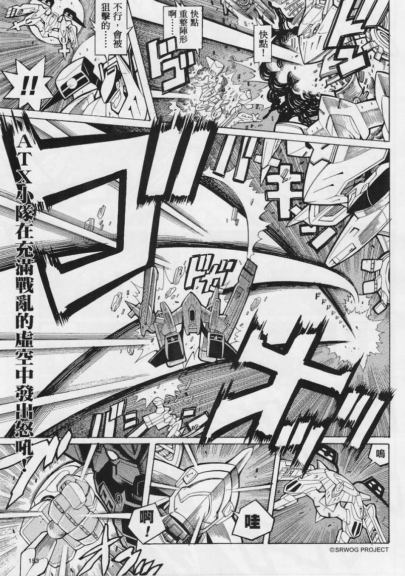 超级机器人大战OG-圣战- Record of ATX 第6话 第4页