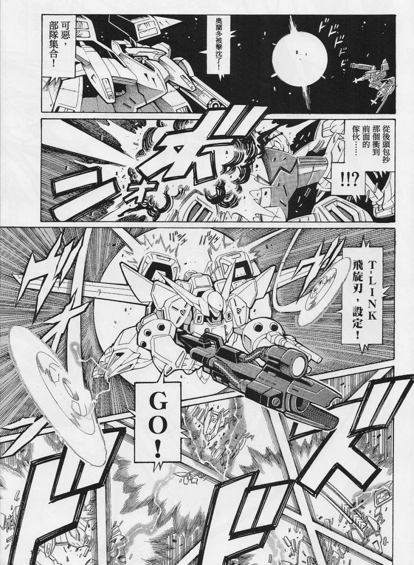 超级机器人大战OG-圣战- Record of ATX 第6话 第7页