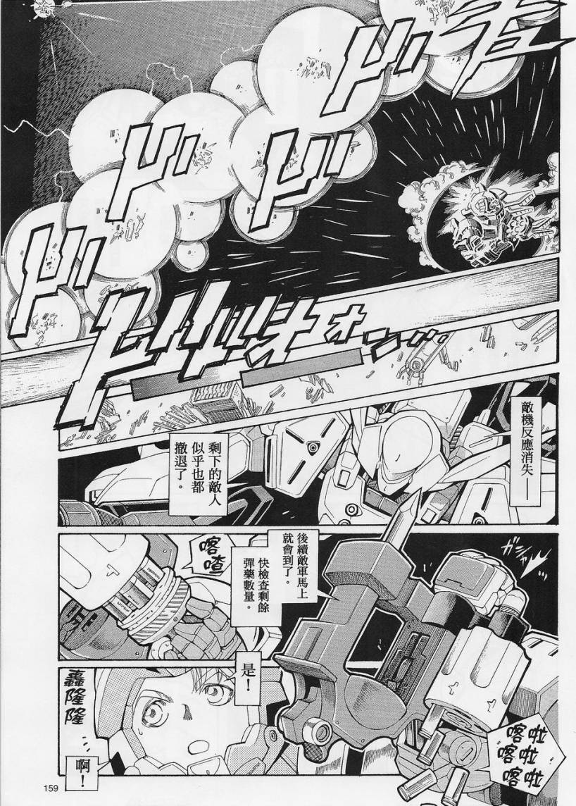 超级机器人大战OG-圣战- Record of ATX 第6话 第9页