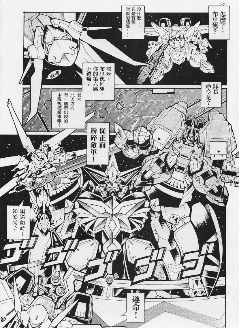 超级机器人大战OG-圣战- Record of ATX 第6话 第11页