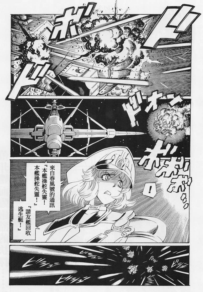 超级机器人大战OG-圣战- Record of ATX 第6话 第13页