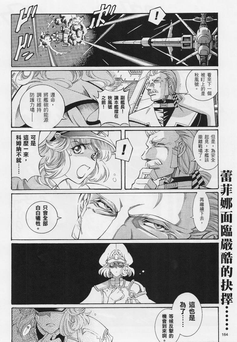 超级机器人大战OG-圣战- Record of ATX 第6话 第14页