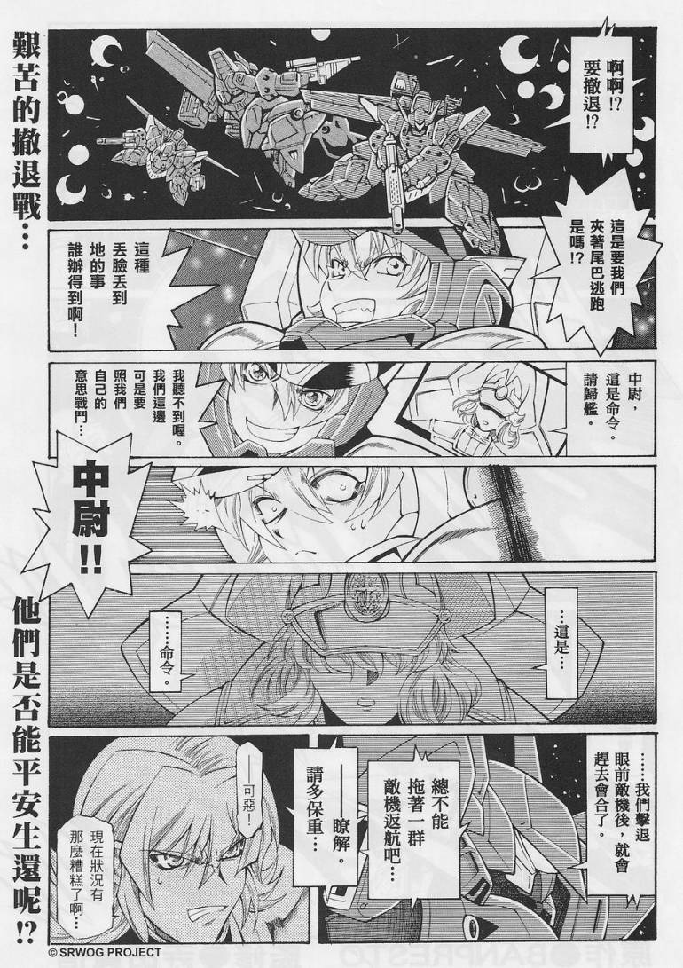 超级机器人大战OG-圣战- Record of ATX 第6话 第15页