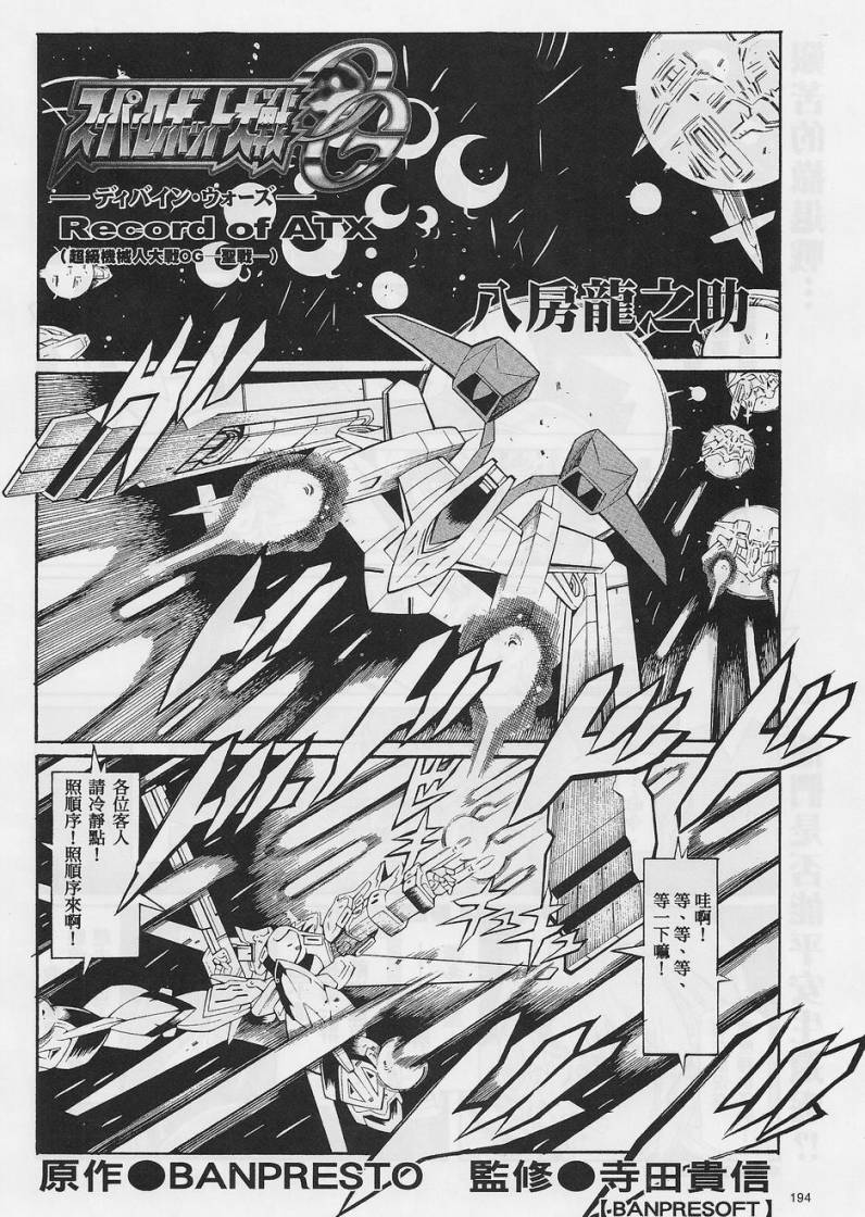 超级机器人大战OG-圣战- Record of ATX 第6话 第16页