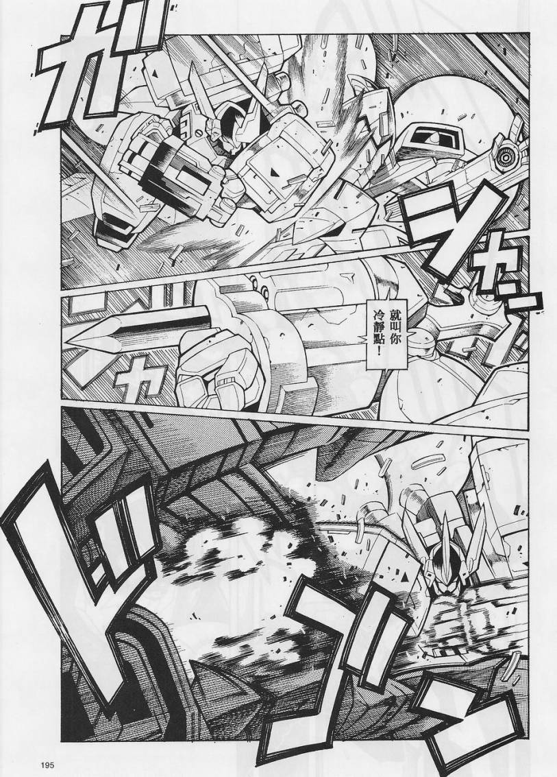 超级机器人大战OG-圣战- Record of ATX 第6话 第17页