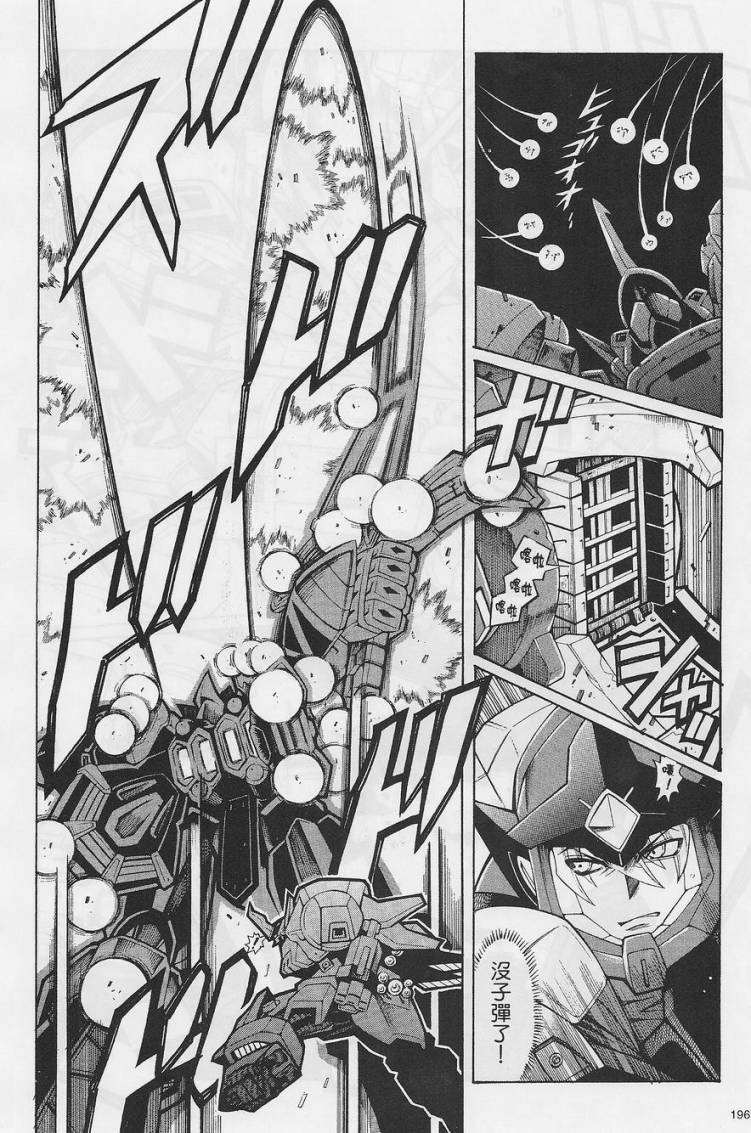 超级机器人大战OG-圣战- Record of ATX 第6话 第18页