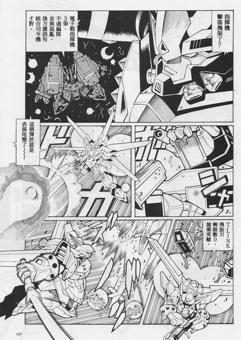 超级机器人大战OG-圣战- Record of ATX 第6话 第19页