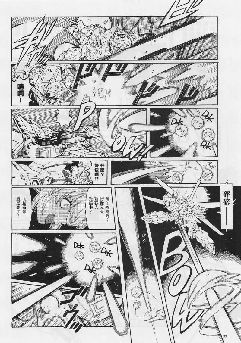 超级机器人大战OG-圣战- Record of ATX 第6话 第20页